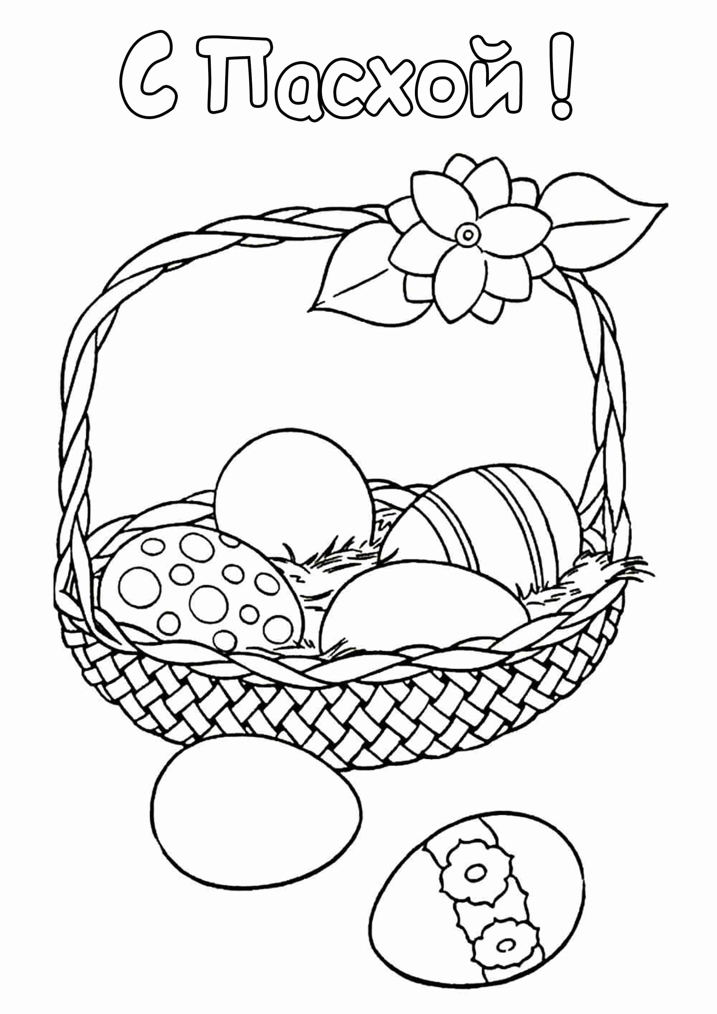 Рисунки к пасхе для детей. Раскраска Пасха. Раскраска Пасха для детей. Раскраски пасхальные для детей. Пасхальное яйцо раскраска.