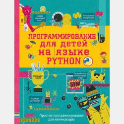 Курсы Python для детей онлайн - скачать бесплатно