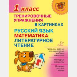 Все виды разбора по русскому языку. 1–4 классы - О. Д. Ушакова - скачать бесплатно