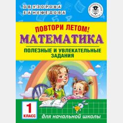 Задания по математике для детей 6 - 7 лет - скачать бесплатно