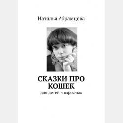 Н. К. Абрамцева - "Заветное желание" - читать, скачать - скачать бесплатно