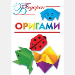 Схемы простых оригами для детей из бумаги - скачать бесплатно