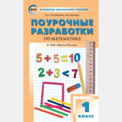 Задания по математике для детей 6 - 7 лет - скачать бесплатно