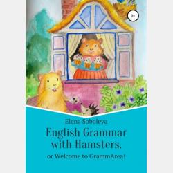 Easy Grammar with Hamsters, or Welcome to GrammArea! - Elena Soboleva - скачать бесплатно