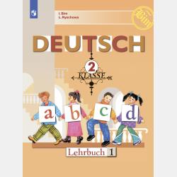 Немецкий язык. 3 класс. Часть 2 - И. Л. Бим - скачать бесплатно