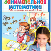 Прописи "Учимся писать цифры" - Узорова, Нефедова - скачать бесплатно