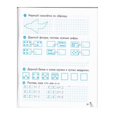 Тетрадь - шаблон по математике 1 класс - распечатать, скачать бесплатно