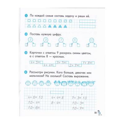 Тетрадь - шаблон по математике 1 класс - распечатать, скачать бесплатно