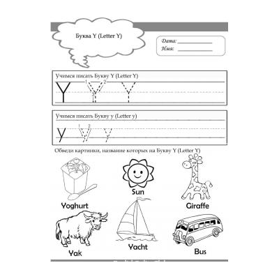Прописи по английскому для дошкольников - распечатать, скачать бесплатно