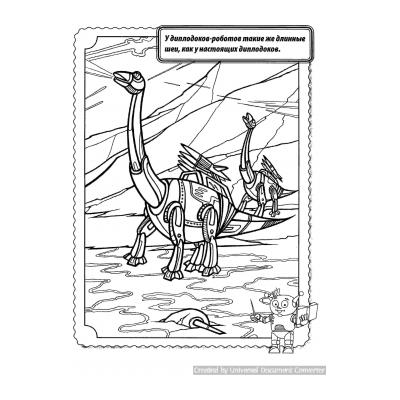  Интересный динозавр