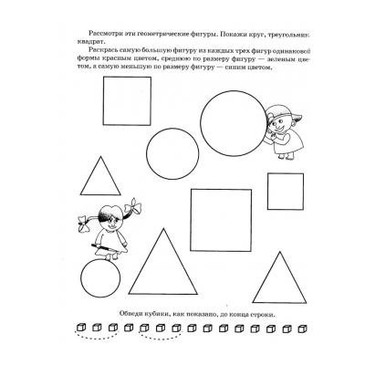 Геометрические фигуры для детей 3 - 4 лет