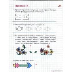  графический диктант для детей 5-6 лет