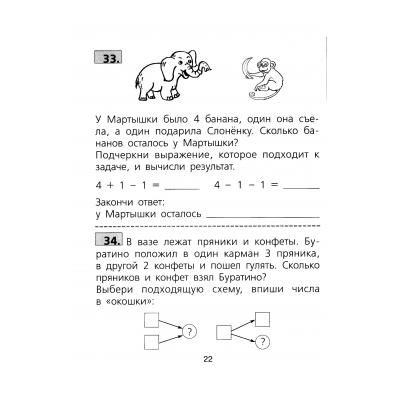  Задание для занятий по математике с ребенком 6 - 7 лет