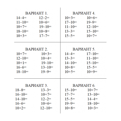 Пример по математике 1 класс на сложение и вычитание в пределах 20