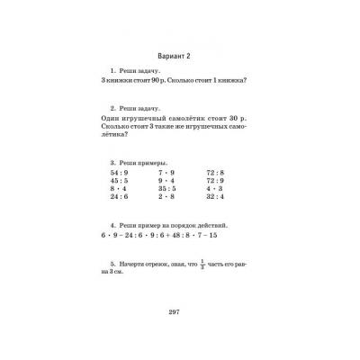 Пример 3 класс по математике