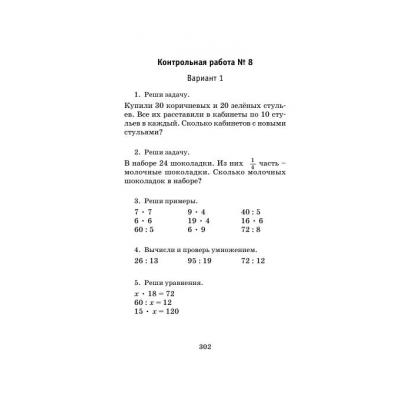 Пример 3 класс по математике