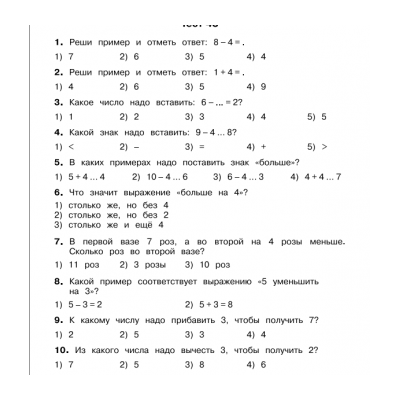 Пример по математике 1 класс на сложение и вычитание до 10