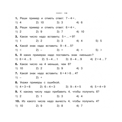 Пример по математике 1 класс на сложение и вычитание до 10
