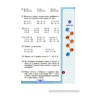 Математика 1 класс - рабочая тетрадь Моро часть 2