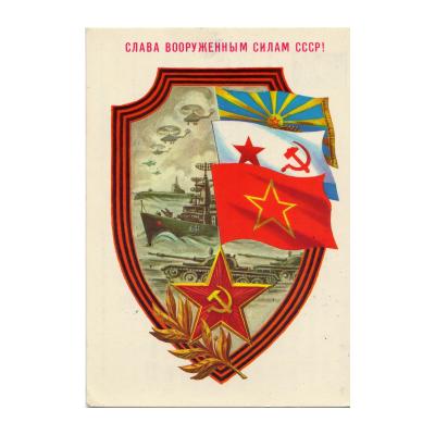 Советские открытки к 23 февраля  - распечатать, скачать бесплатно