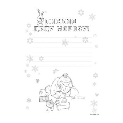 Распечатать шаблон письма Деду Морозу