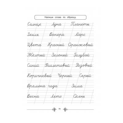 Большая книга прописей для хорошего почерка (Макеева) - распечатать, скачать бесплатно