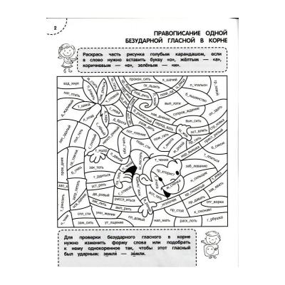 Раскраски по русскому языку - распечатать, скачать бесплатно
