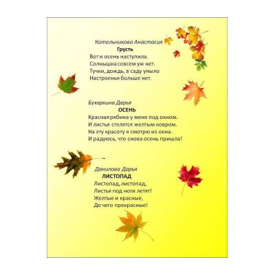 Стих про осень