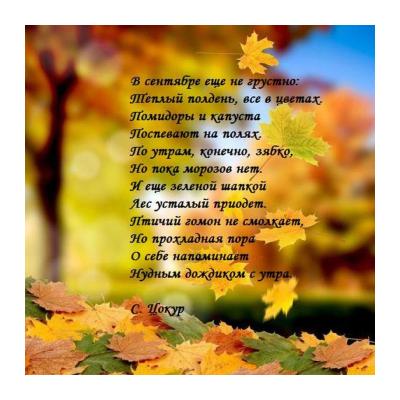 Короткий стих про осень