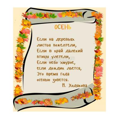 Стих про осень для детского сада