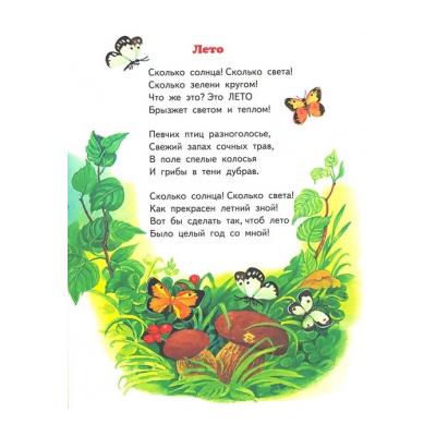 Стих про лето для детей 4-5 лет