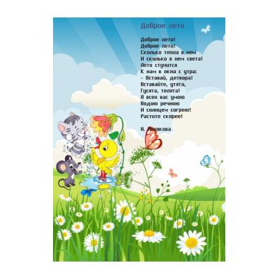 Стихотворение о лете для детей 6-7 лет