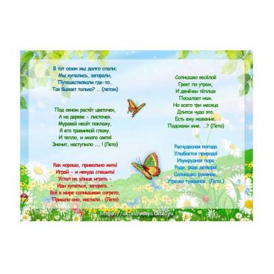 Стих про лето для детей 4-5 лет