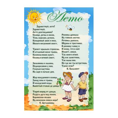 Стихи про лето для детей 3-4 лет
