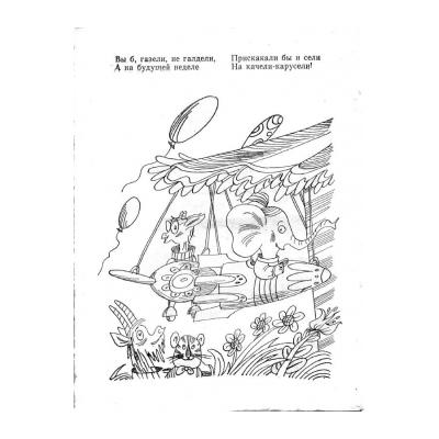 Раскраска по сказке Телефон (К.И.Чуковского)