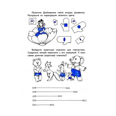 Занятия по математике для дошкольников 5 - 6 лет