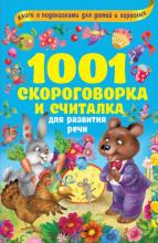 Считалки для детей: простые, веселые, русские - народные, для детского сада и школы! - скачать бесплатно